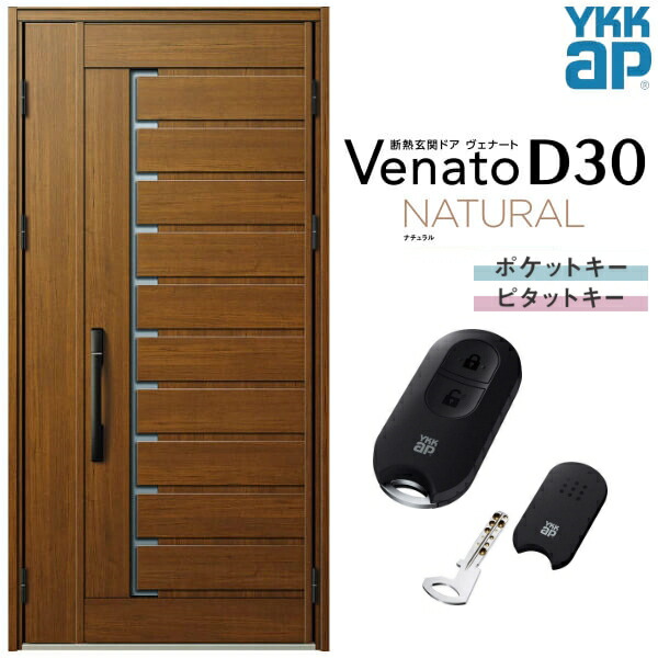 玄関ドア 親子(入隅用) YKK ap Venato D30 N02 スマートコントロールキー W1135×H2330mm D4/D2仕様 YKKap 断熱玄関ドア ヴェナート ベナート 玄関 ドア 新設 おしゃれ 交換 リフォーム DIY 建材屋