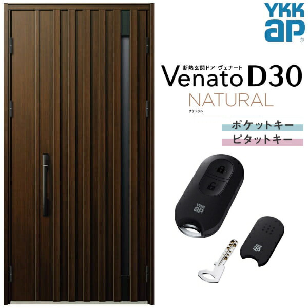 玄関ドア 親子(入隅用) YKK ap Venato D30 N06 スマートコントロールキー W1135×H2330mm D4/D2仕様 YKKap 断熱玄関ドア ヴェナート ベナート 玄関 ドア 新設 おしゃれ 交換 リフォーム DIY 建材屋|リフォーム建材屋