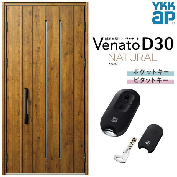 玄関ドア 親子(入隅用) YKK ap Venato D30 N10 スマートコントロールキー W1135&times;H2330mm D4/D2仕様 YKKap 断熱玄関ドア ヴェナート ベナート 玄関 ドア 新設 おしゃれ 交換 リフォーム DIY 建材屋｜リフォーム建材屋