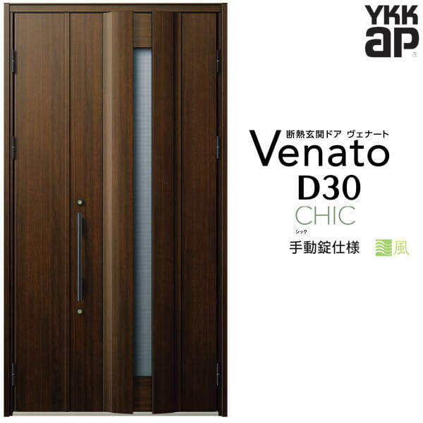 通風玄関ドア 親子 YKK ap Venato D30 C04T 手動錠仕様 W1235×H2330mm D4/D2仕様 YKKap 断熱玄関ドア 採風 ヴェナート ベナート 玄関 ドア 新設 おしゃれ 交換 リフォーム DIY 建材屋