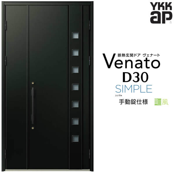通風玄関ドア 親子 YKK ap Venato D30 F06T 手動錠仕様 W1235×H2330mm D4/D2仕様 YKKap 断熱玄関ドア 採風 ヴェナート ベナート 玄関 ドア 新設 おしゃれ 交換 リフォーム DIY 建材屋