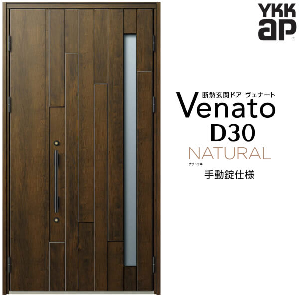 玄関ドア 親子 YKK ap Venato D30 N01 手動錠仕様 W1235×H2330mm D4/D2仕様 YKKap 断熱玄関ドア ヴェナート ベナート 玄関 ドア 新設 おしゃれ 交換 リフォーム DIY 建材屋