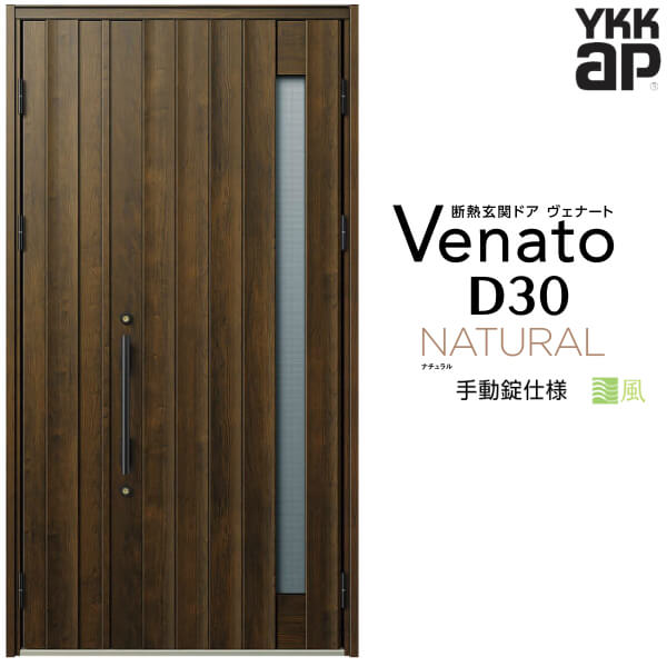 通風玄関ドア 親子 YKK ap Venato D30 N05T 手動錠仕様 W1235×H2330mm D4/D2仕様 YKKap 断熱玄関ドア 採風 ヴェナート ベナート 玄関 ドア 新設 おしゃれ 交換 リフォーム DIY 建材屋|リフォーム建材屋