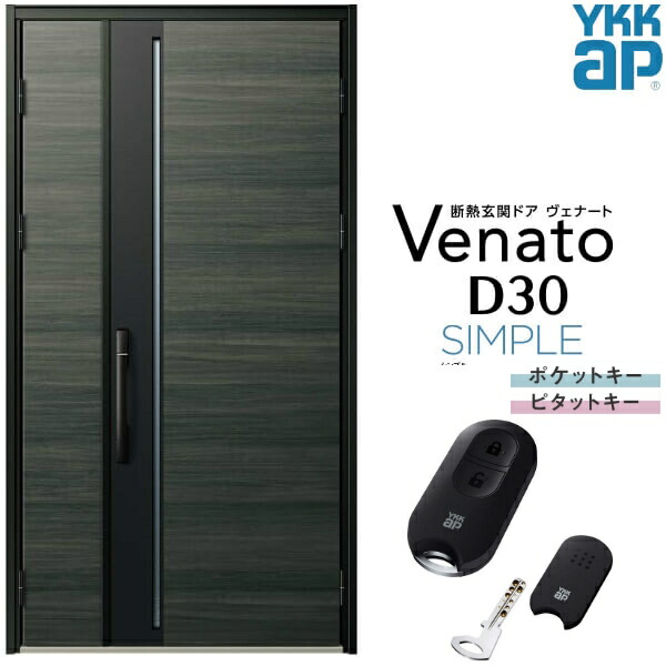 玄関ドア 親子 YKK ap Venato D30 F10 スマートコントロールキー W1235×H2330mm D4/D2仕様 YKKap 断熱玄関ドア ヴェナート ベナート 玄関 ドア 新設 おしゃれ 交換 リフォーム DIY 建材屋