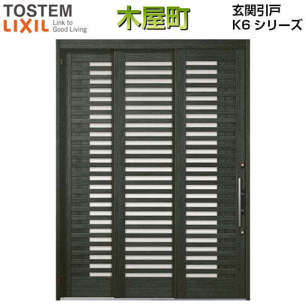 楽天市場 玄関引き戸 リクシル 木屋町k6 30型 袖付2枚引 Lixil トステム 玄関引戸 アルミサッシ 和風 玄関ドア おしゃれ リフォーム Diy 法人様は送料無料 建材百貨店