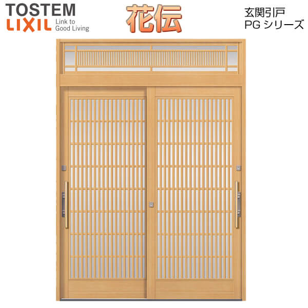 高質で安価 楽天市場 断熱玄関引き戸 花伝pg 数奇屋 2枚建引戸 Pgkd 70型 柳格子 W1640 1692 1870 H2337mm ランマ付き Lixil リクシル 玄関ドア 玄関引き戸 和風 リフォーム Diy 建材屋 リフォーム建材屋 日本最大級 Lexusoman Com