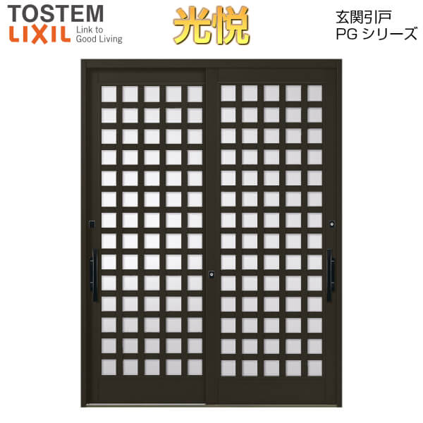 50 Off 楽天市場 断熱玄関引き戸 光悦pg 2枚建引戸 Pgke 50型 井桁格子 W1640 1692 1870 H1962mm ランマなし Lixil リクシル 玄関ドア 玄関引き戸 和風 アルミサッシ リフォーム Diy 建材屋 リフォーム建材屋 人気no 1 本体 Lexusoman Com