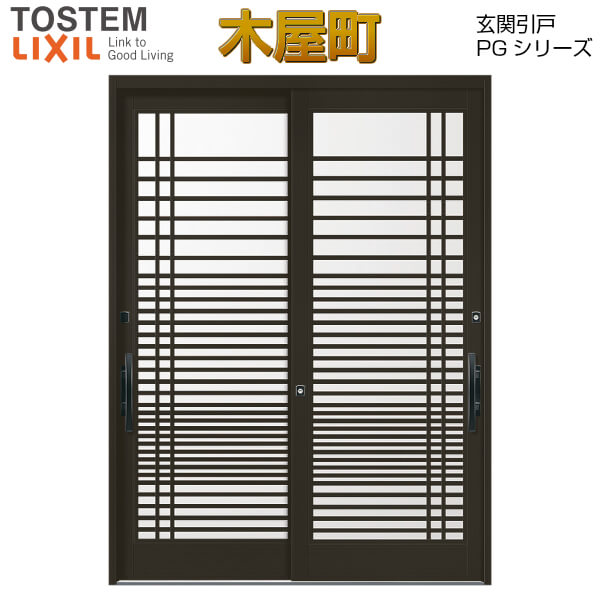 再再販 断熱玄関引き戸 木屋町pg 現代和風 2枚建引戸 Pgky 31型 漣格子 W1640 1692 1870 H2257mm ランマなし Lixil リクシル 玄関ドア 玄関引き戸 和風 リフォーム Diy 建材屋 新発売の Www Jerad Org