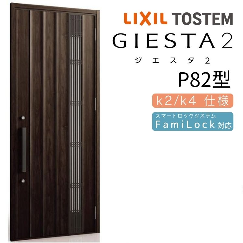 玄関ドア 片開き ジエスタ2 採風 P82型 W924×H2330mm 断熱k2/k4仕様 玄関ドア ジエスタ リクシル LIXIL トステム TOSTEM 玄関 扉 住宅 ドア 戸建て アルミサッシ おしゃれ 玄関ドア 交換 リフォーム DIY