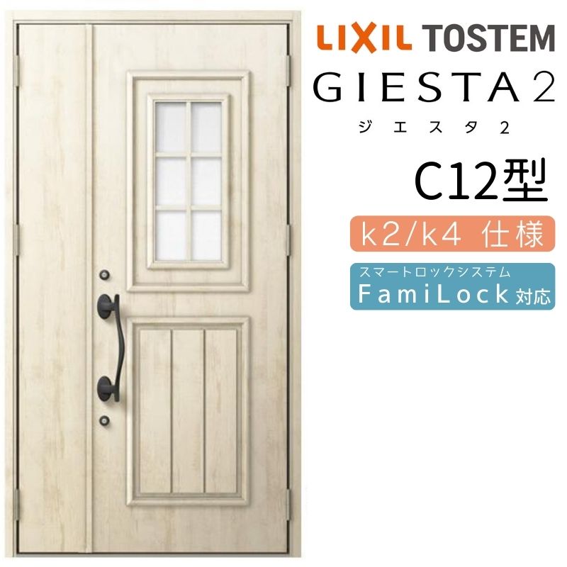 玄関ドア 親子 ジエスタ2 C12型 採光/入隅 ジエスタ リクシル LIXIL トステム TOSTEM 玄関 扉 住宅 ドア 戸建て アルミサッシ おしゃれ 玄関ドア 交換 リフォーム DIY