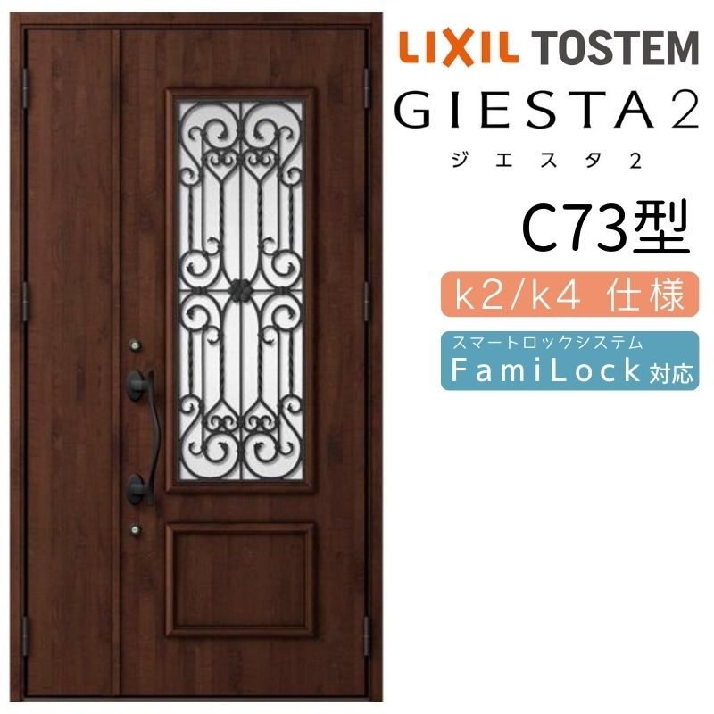 玄関ドア 親子 ジエスタ2 C73型 採光/入隅 ジエスタ リクシル LIXIL トステム TOSTEM 玄関 扉 住宅 ドア 戸建て アルミサッシ おしゃれ 玄関ドア 交換 リフォーム DIY