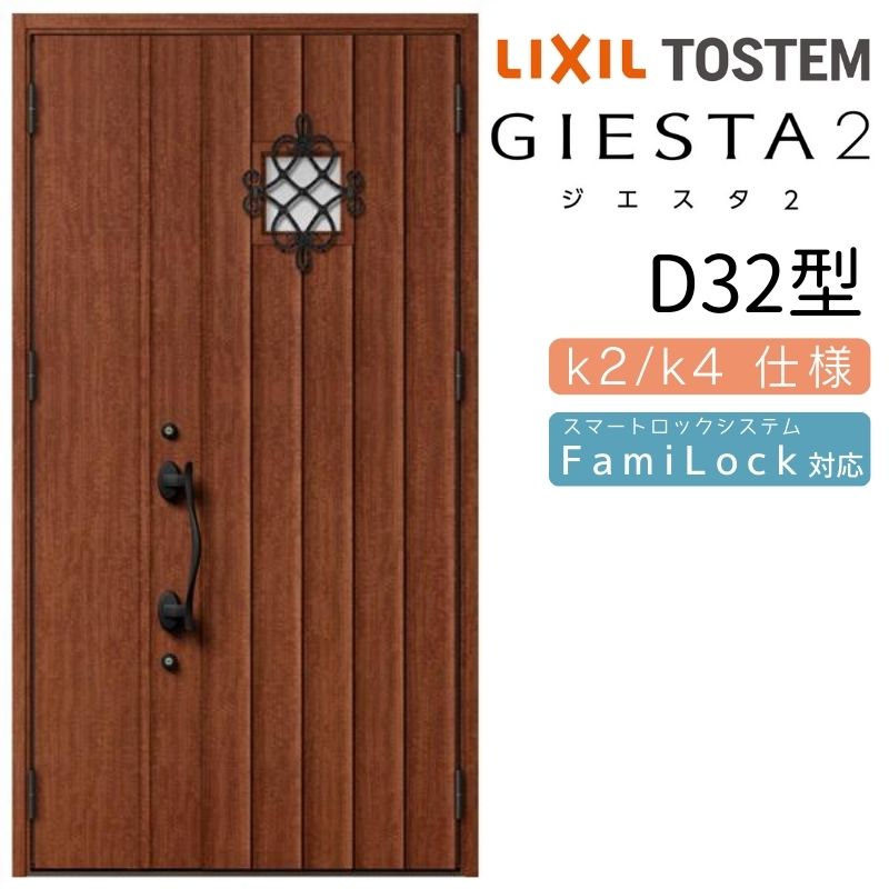 玄関ドア 親子 ジエスタ2 D32型 採光/入隅 ジエスタ リクシル LIXIL トステム TOSTEM 玄関 扉 住宅 ドア 戸建て アルミサッシ おしゃれ 玄関ドア 交換 リフォーム DIY