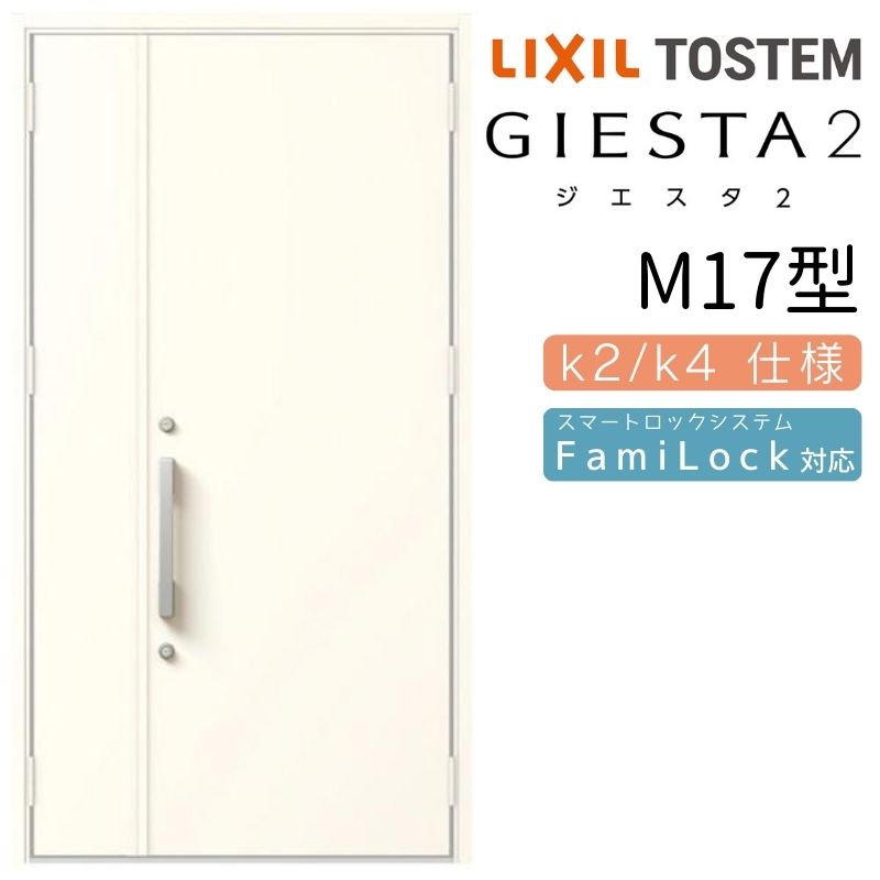 玄関ドア 親子 ジエスタ2 M17型 採光/入隅 ジエスタ リクシル LIXIL トステム TOSTEM 玄関 扉 住宅 ドア 戸建て アルミサッシ おしゃれ 玄関ドア 交換 リフォーム DIY|リフォーム建材屋