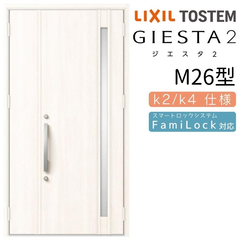 玄関ドア 親子 ジエスタ2 M26型 採光/入隅 ジエスタ リクシル LIXIL トステム TOSTEM 玄関 扉 住宅 ドア 戸建て アルミサッシ おしゃれ 玄関ドア 交換 リフォーム DIY|リフォーム建材屋