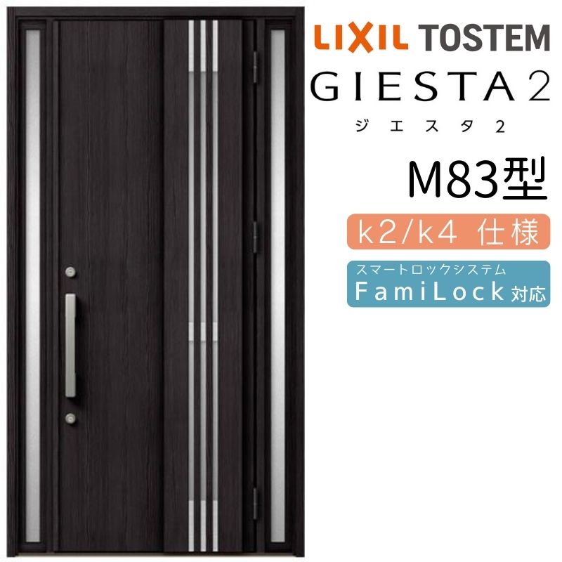 玄関ドア 両袖 ジエスタ2 採風 M83型 W1240&times;H2330mm 断熱k2/k4仕様 玄関ドア ジエスタ リクシル LIXIL トステム TOSTEM 玄関 扉 住宅 ドア 戸建て アルミサッシ おしゃれ 玄関ドア 交換 リフォーム DIY｜リフォーム建材屋