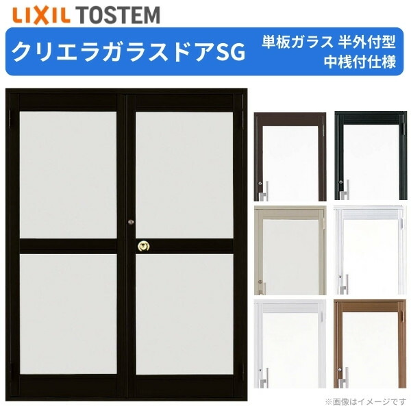 クリエラガラスドアSG 半外付型 1619 W1692×H1917mm 店舗ドア 両開きドア 中桟付仕様 単板ガラス 土間 汎用 玄関ドア 交換 LIXIL リクシル ガラスドア おしゃれ 店舗 お店用 ドア リフォーム DIY 建材屋|リフォーム建材屋