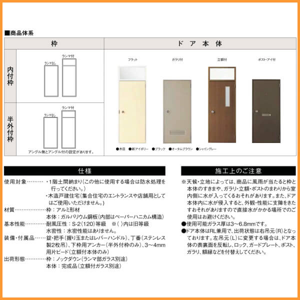 楽天市場 オーダーサイズ 玄関ドア 勝手口ドア Lixil ロンカラーフラッシュドア 内付型 フラット 握り玉仕様 枠寸法w409 850 H576 50mm リクシル アルミサッシ 建材屋 リフォーム建材屋