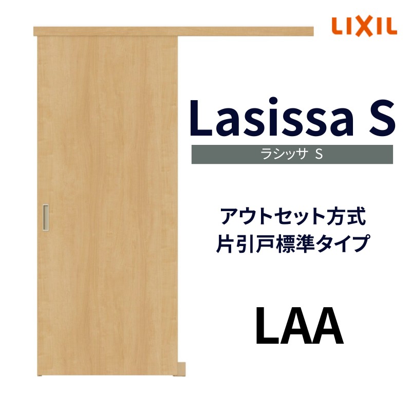 楽天市場】室内ドア 建具 リクシル ラシッサS パネルタイプ LAA 楽天市場】室内ドア 建具 リクシル ラシッサS パネルタイプ LAA