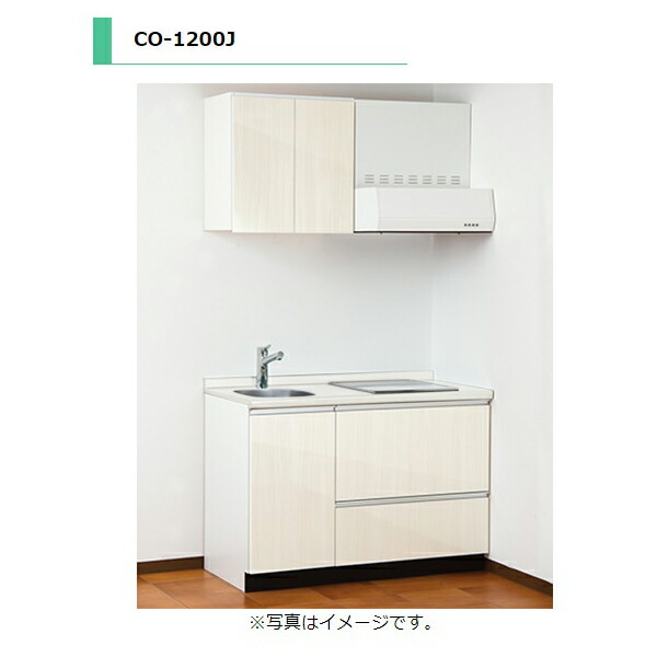 アイオ産業 CO 流し台 加熱機器込み ガス仕様 人工大理石天板 間口1200mm CO-1200JL 送料無料エリア限定 ※吊戸棚別売り キッチン