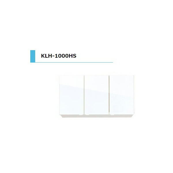 アイオ産業 KLH 吊戸棚 不燃 間口1000mm KLH-1000HS W1000 D362 H600 キッチン オープン棚 おしゃれ 耐震 リフォーム 送料無料エリア限定 建材屋