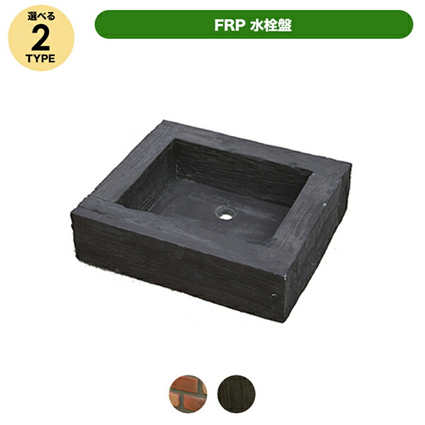 旭興進 FRP水栓パン 枕木調 JJ aks-57115｜リフォーム建材屋