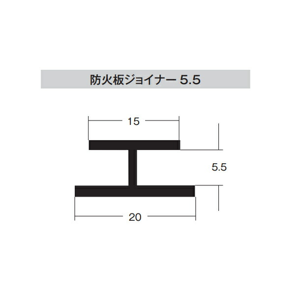 キョーセー ダイアロン 防火板ジョイナー5.5 150本入り口・入口 白 K1A14