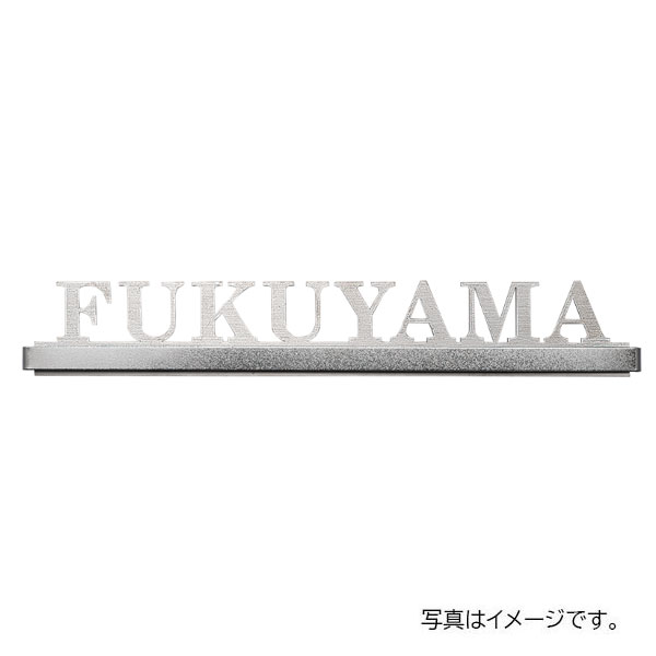 福彫 チタン切文字 TIK-102