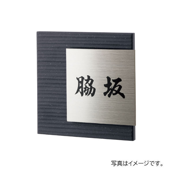 福彫 瀬戸もの レナータ 濃灰色 (黒文字) TRE-301