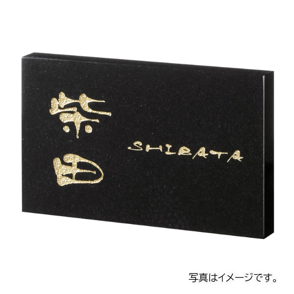 福彫 天然石 スタイルプラス 黒ミカゲ (彫刻:ゴールド) FS6-318
