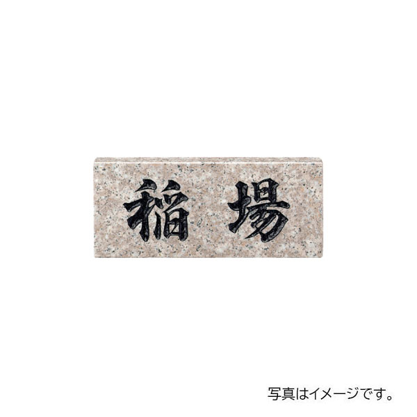 福彫 天然石 スタンダード パープルブラウン (黒文字) NO.30｜リフォーム建材屋