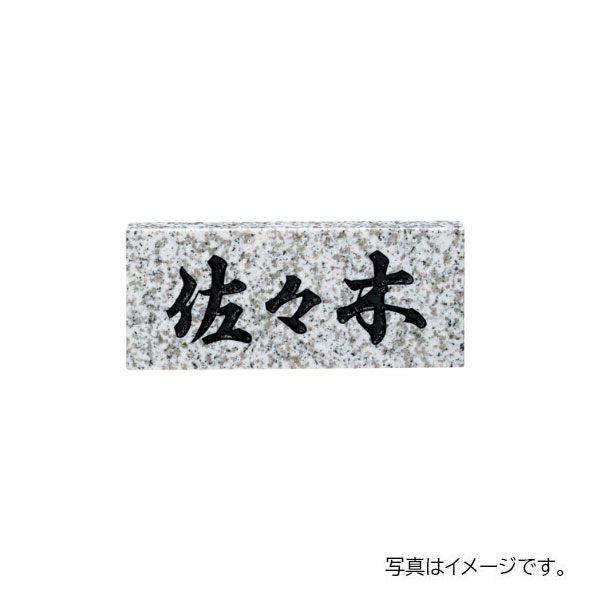 福彫 天然石 スタンダード 白ミカゲ (黒文字) NO.5｜リフォーム建材屋