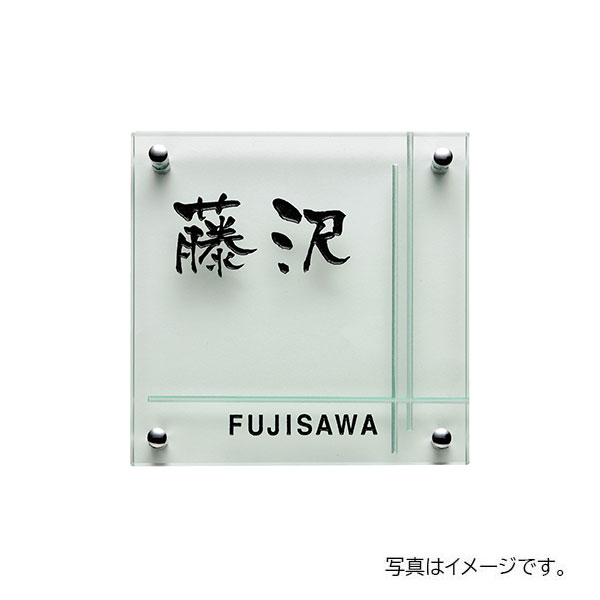 福彫 ガラス クリアーガラス (180角) クリアーガラス (黒文字&素彫) GPL-803