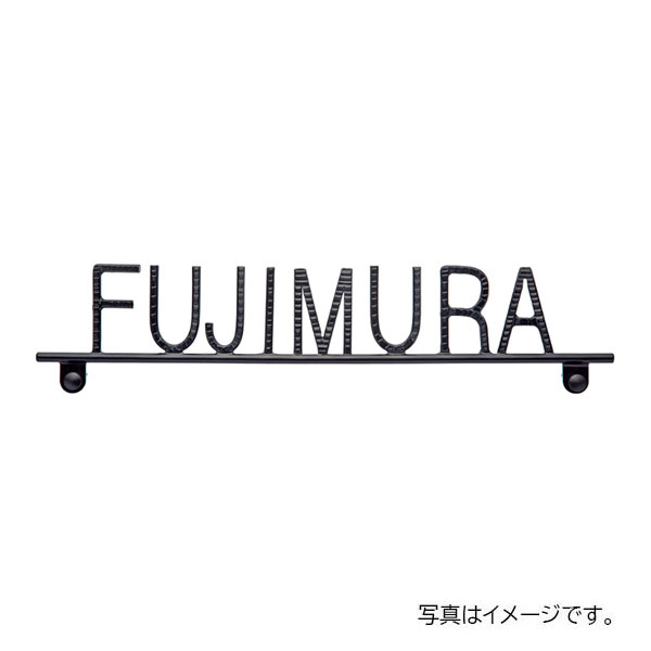 福彫 ニューブラスアイアン アイアン文字 (丸棒) (ニューブラスアイアン) IR-120