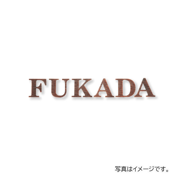 福彫 ニューブラスアイアン レーザーカット文字 IR-115