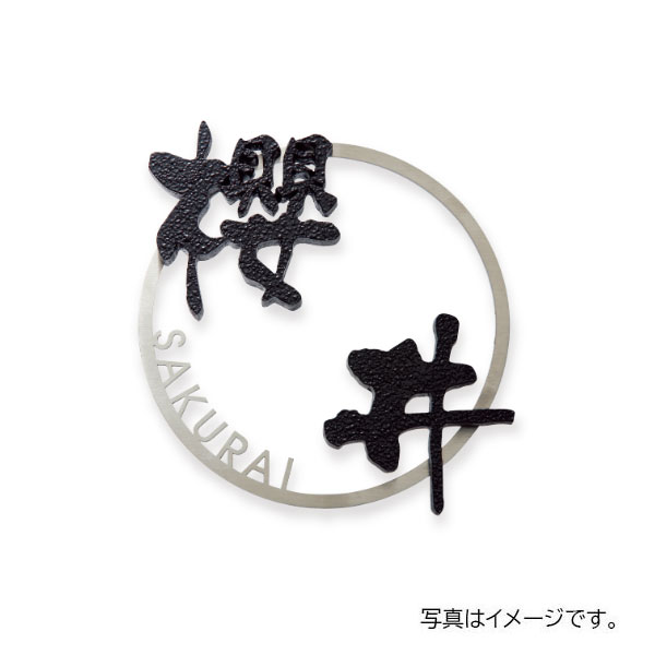 福彫 鋳込み 青写真役をつける 軽銀鋳込み通信路 (2文字記号)\u0026ステンレス鋼板切文字記号 GE-136