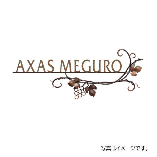 福彫 館銘板・商業主義表われ ニューブラスアイアン館銘板 IRZ-15