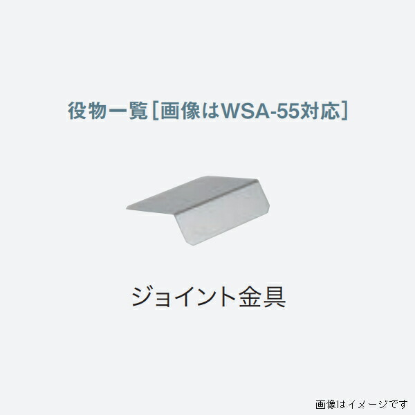 【法人限定】城東テクノ 水切り アルミ製 アルミ製役物 WSA-100対応 ジョイント金具 20個入り シルバー WSA-100DJK