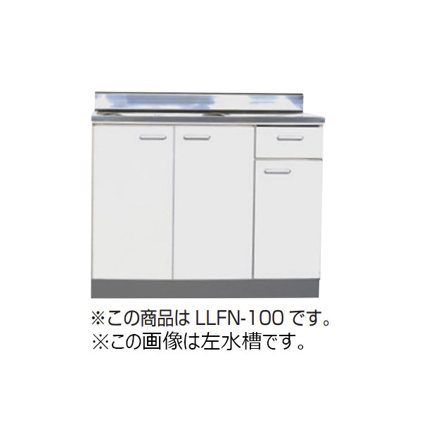 【法人限定】ライフ住器 セクショナルキッチン LFシリーズ 流し台 間口90cm (10種類)