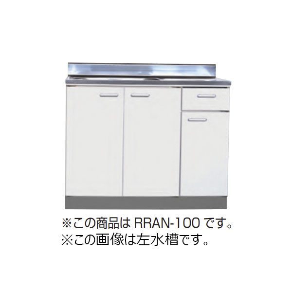 【法人限定】ライフ住器 セクショナルキッチン Rシリーズ 流し台 間口120cm 間口1200mm (4種類)|リフォーム建材屋