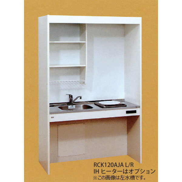 【法人限定】ライフ住器 ケアハウスキッチン RCKシリーズ フルタイプ 間口90cm (2種類)|リフォーム建材屋