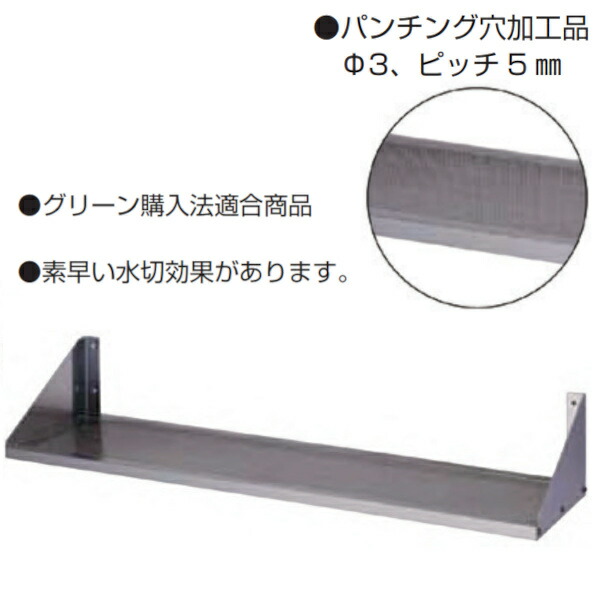 【法人押さえる】生命現象住器 パンチング平棚 間口180糎 奥ぶかさ300粍 TN-FSP-1800-300
