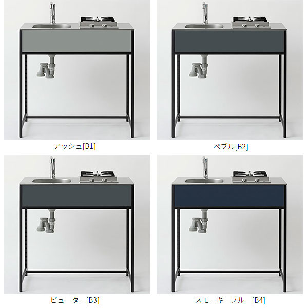 ワンド マイセット SOUシリーズ キッチン バイブレーション天板 開口無し 間口900mm SOU900KVD■B■（左／右、カラー8色） フレームキッチン システムキッチン 流し台 おしゃれ クラフト感 DIY 建材屋