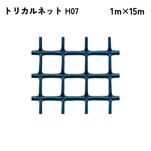 【法人限定】 タキロンシーアイ トリカルネット 15m入り H07