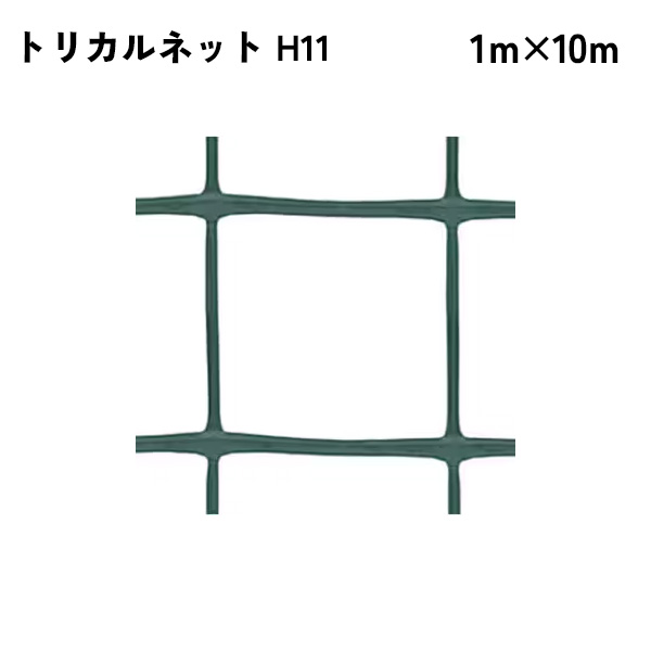 【法人限定】 タキロンシーアイ トリカルネット 10m入り H11 10,065円
