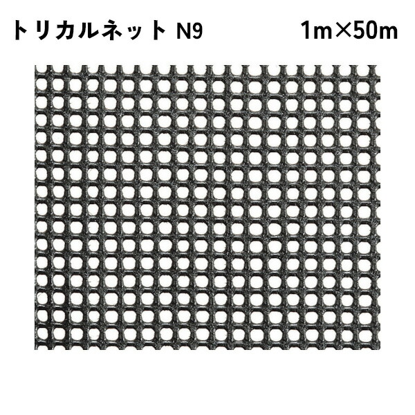 【法人限定】 タキロンシーアイ トリカルネット 50m入り N9