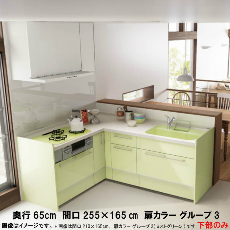 海外並行輸入正規品 システムキッチン アレスタ グループ3 リクシル 建材屋花 ガーデン Diy 流し台 リフォーム Diy システムキッチン アレスタ リクシル 壁付l型 シンプルプラン フロアユニットのみ 食器洗い乾燥機なし W2550 1650mm 間口255 165cm 奥行65cm グループ3