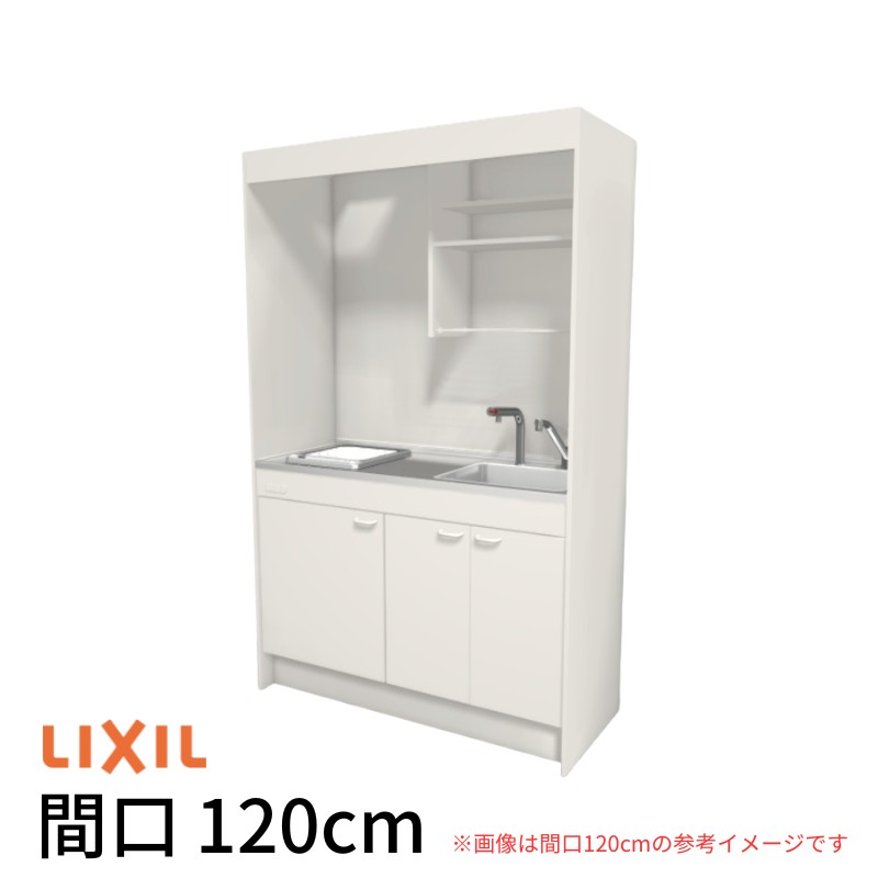 【最大5万OFFクーポン】 ミニキッチン 間口120cm フルユニット 飲料用電気温水器タイプ IHヒーター100V DMK12LKWC(1/2)G100(R/L) リクシル LIXIL W1200mm コンパクトキッチン 流し台 省スペース 小間口 キッチン 調理台 建材屋｜リフォーム建材屋