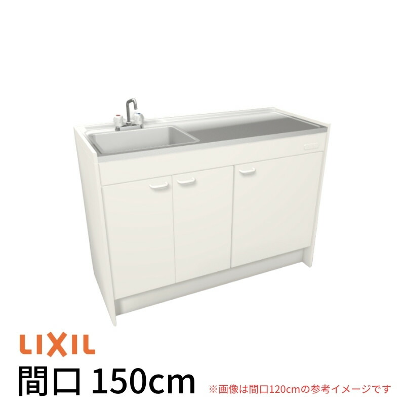 ミニキッチン 間口150cm ハーフユニット 扉タイプ コンロなし DMK15HEW(B/E)(1/2)NN(R/L) リクシル LIXIL W1500mm 流し台 省スペース 小間口 キッチン 調理台
