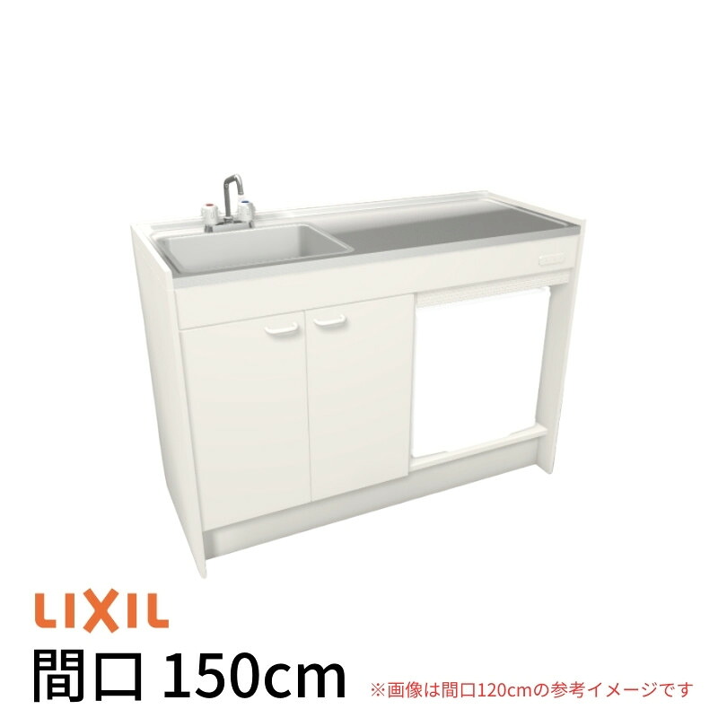 ミニキッチン 間口150cm ハーフユニット 冷蔵庫タイプ コンロなし DMK15HFW(B/E)(1/2)NN(R/L) リクシル LIXIL W1500mm コンパクトキッチン 流し台 省スペース 小間口 キッチン 調理台