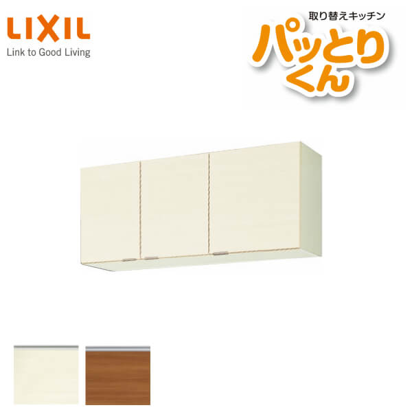 【最大5万OFFクーポン】 キッチン 吊戸棚 ショート(高さ50cm) 間口115cm GXシリーズ GX-A-115F 不燃仕様(側面底面) LIXIL/リクシル 取り換えキッチン パッとりくん 建材屋|リフォーム建材屋